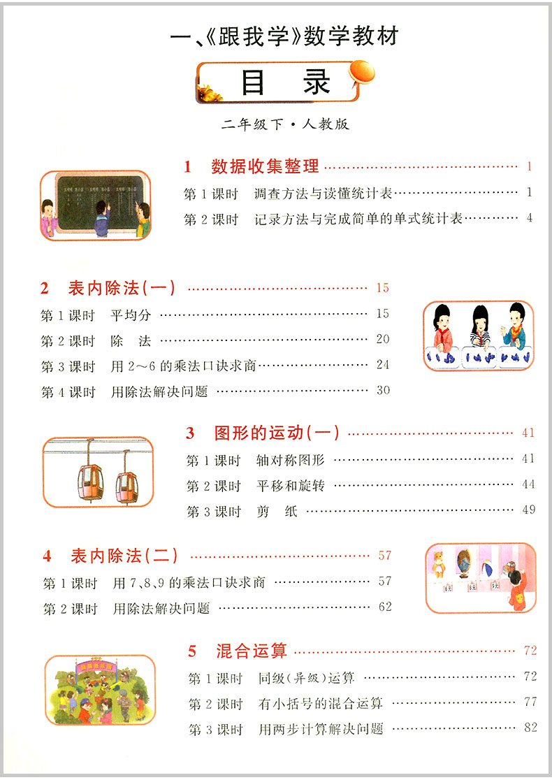 2020春 跟我学语文数学 二年级下册 全套部编人教版 小学生同步教材讲解课本配套工具书教案本教师全解全析总复习参考资料详解辅导
