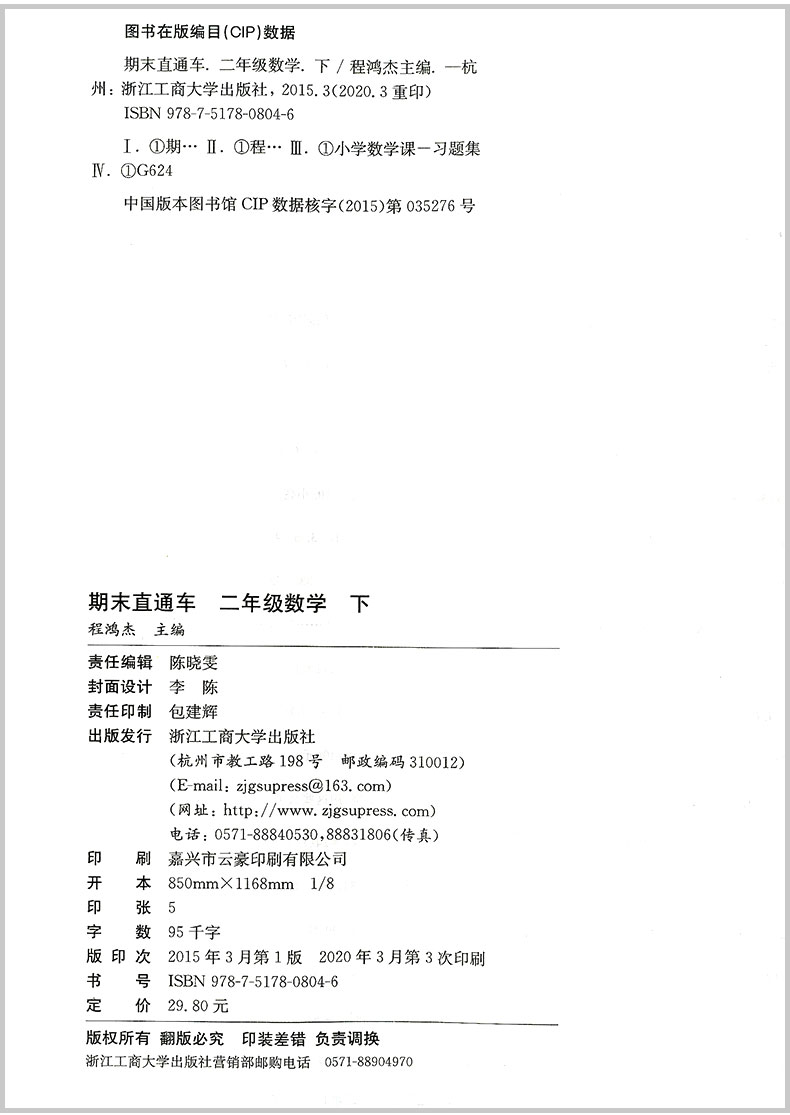 2020春开源图书 期末直通车 二年级/2年级下册 语文+数学 人教版 2本 小学同步练习册各地期末试卷模拟测试题作业本总复习资料