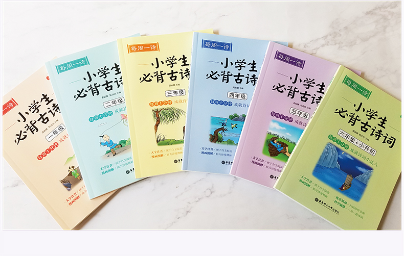 小学生必背古诗词75+80首大全集小学五年级语文人教统编版教材唐诗宋词中国古诗词大全集经典国学书籍儿童读物古诗文阅读每周一诗
