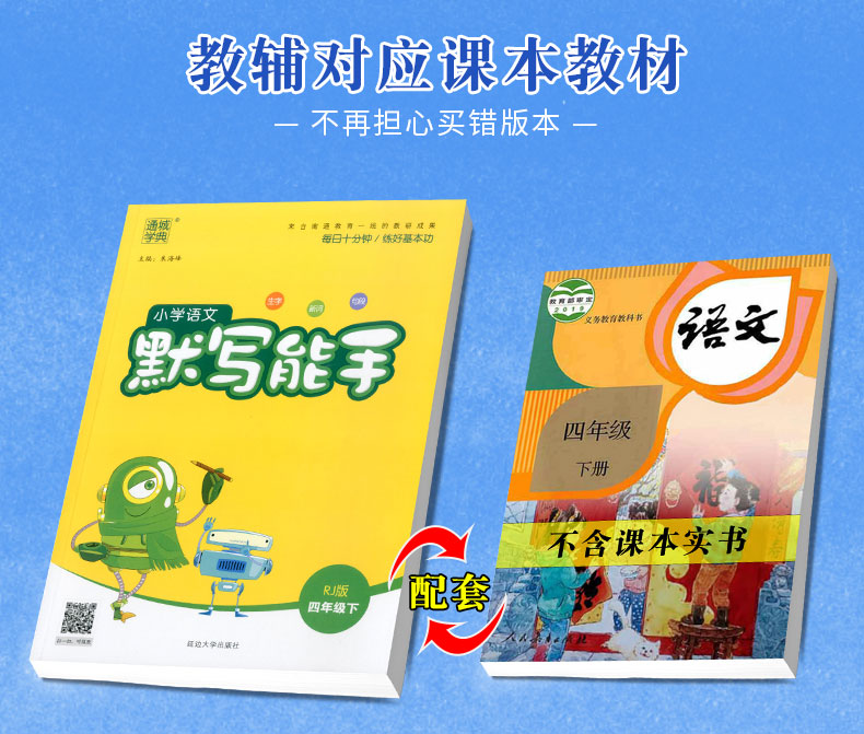 2020春 部编版默写能手四年级下册字词句专项训练通城学典小学语文默写能手小学4年级人教版课堂同步训练练习册一课一练课时作业本