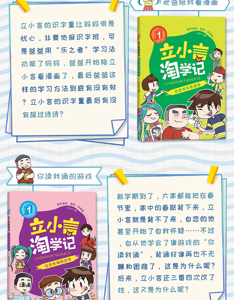 立小言淘学记一年级全套4册儿童读物小学生故事书课外漫画书籍注音版阅读课外书必读绘本经典书目老师推荐