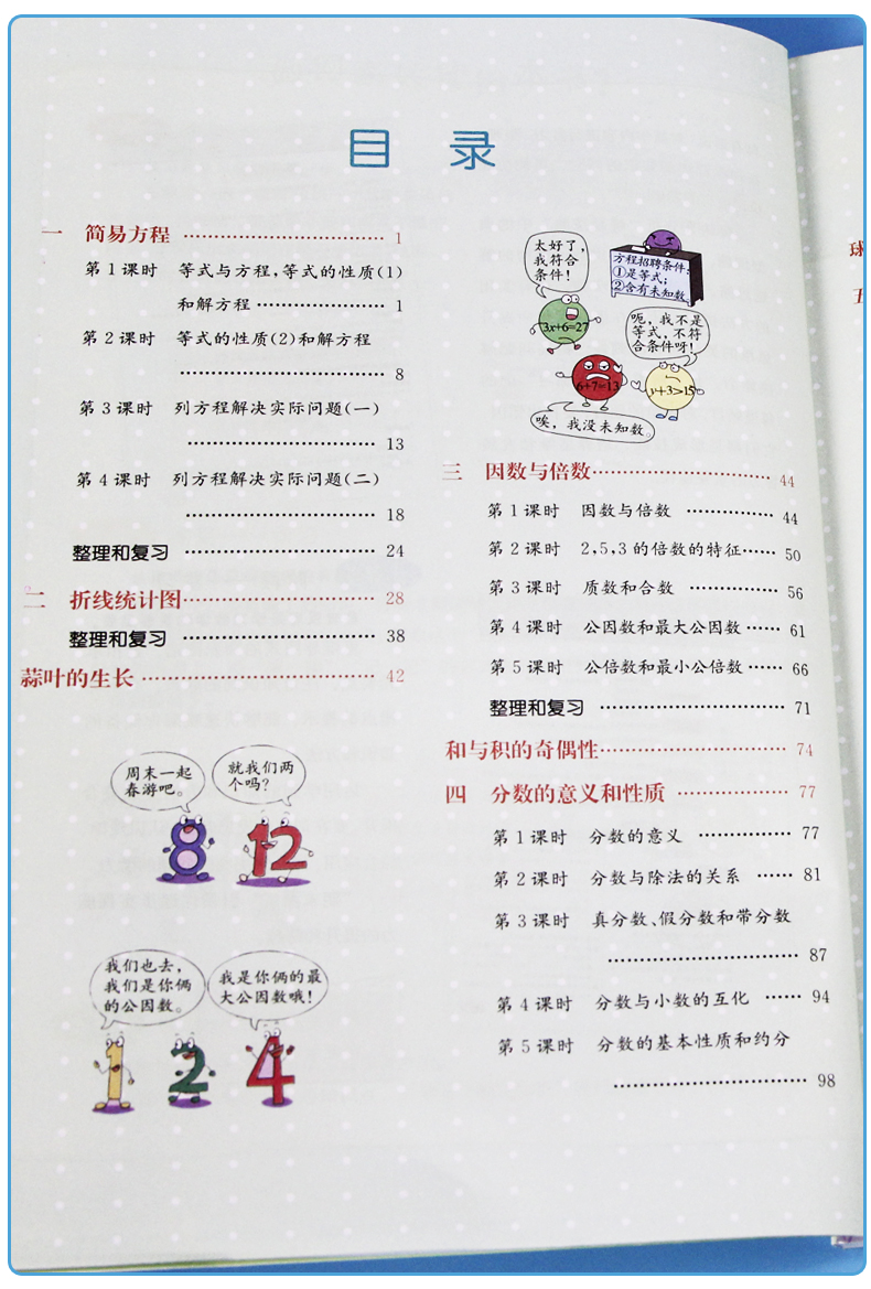 2020春新版教材解读五年级下册数学专项同步训练苏教版小学全解5天天练一课一练同步课本讲解练习题备课教参教案教师用书辅导资料