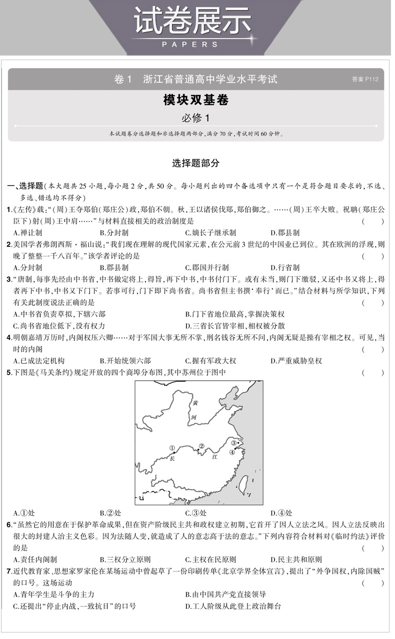 2022版 53学考 历史 浙江专用 高考学考冲A首五年高考三年模拟高一高二高三课堂讲解同步练习册模拟卷子测试真题教材辅导训练教辅