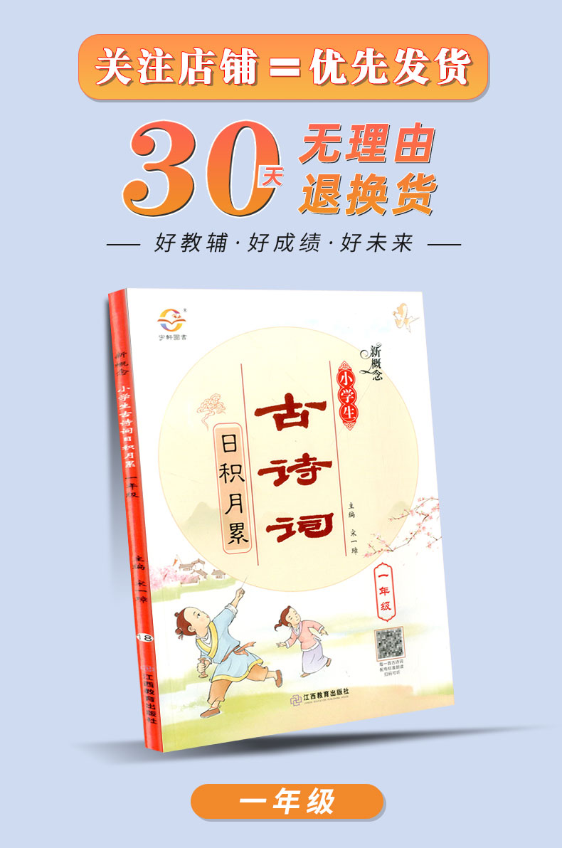 新概念 小学生古诗词日积月累 一年级 小学生1年级上册下册文言文阅读训练资料国学经典启蒙教育读本语文诵读课内外朗诵教材教辅书