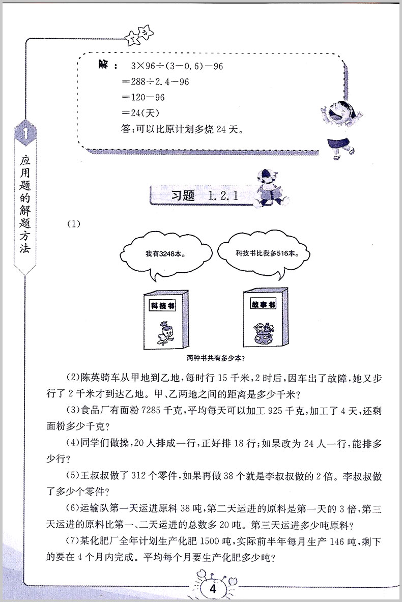 小学数学公式定律手册+小学生应用题大全 小学一二三四五六年级上册下册1-2-3-4-5-6课内外基础知识总复习资料训练辅导书大全