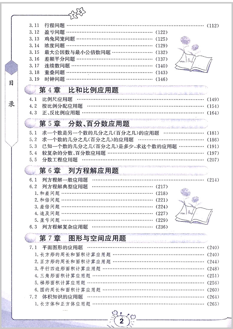 小学数学公式定律手册+小学生应用题大全 小学一二三四五六年级上册下册1-2-3-4-5-6课内外基础知识总复习资料训练辅导书大全