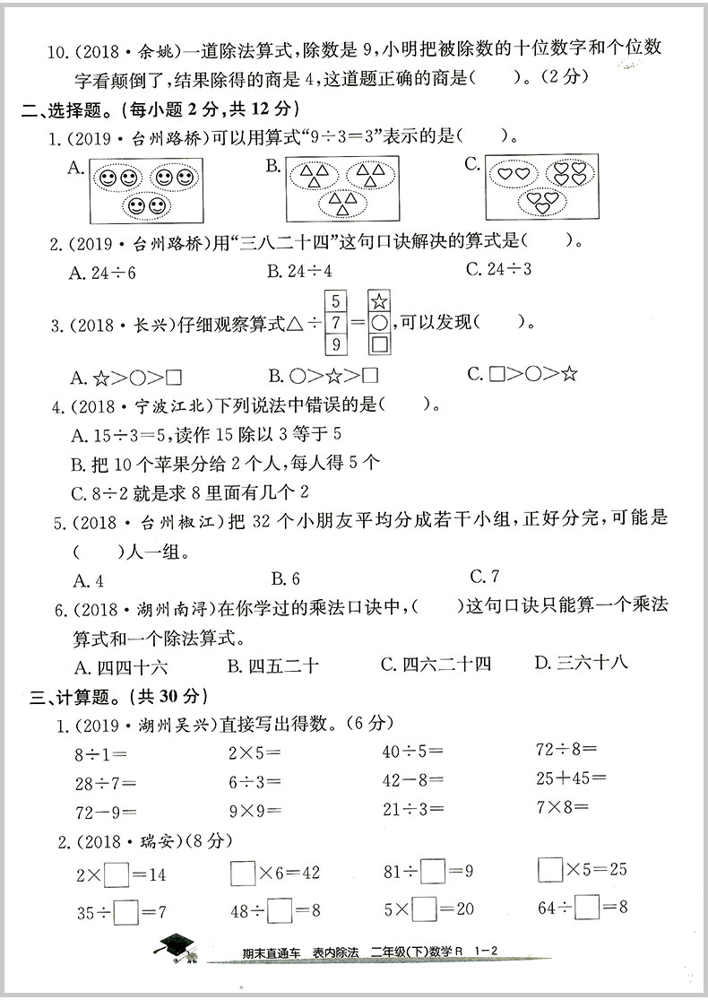 2020春开源图书 期末直通车 二年级/2年级下册 语文+数学 人教版 2本 小学同步练习册各地期末试卷模拟测试题作业本总复习资料