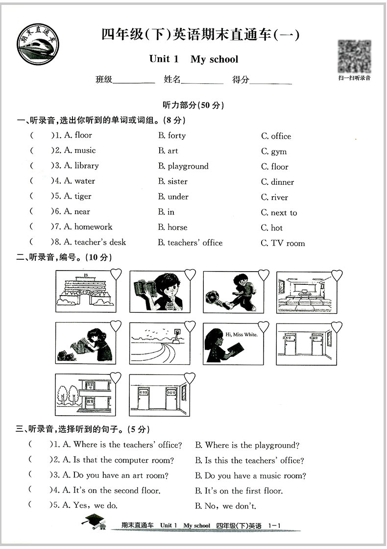 2020春 开源图书 期末直通车 四年级/4年级下册 英语 人教版 小学同步练习册各地期末试卷模拟测试题作业本达标卷总复习资料辅导书