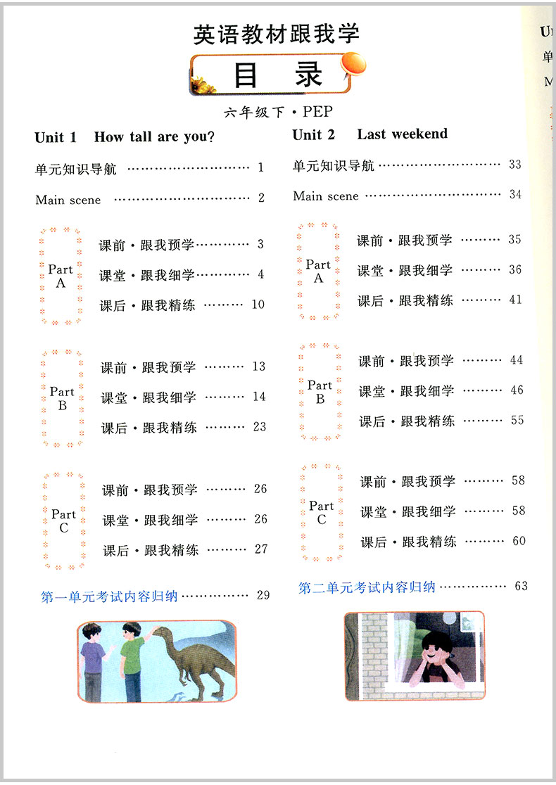 2020春 跟我学英语 六年级下册 人教版 小学生同步教材讲解课本配套学习工具书教案本教师全解全析总复习参考资料详解辅导解读指导