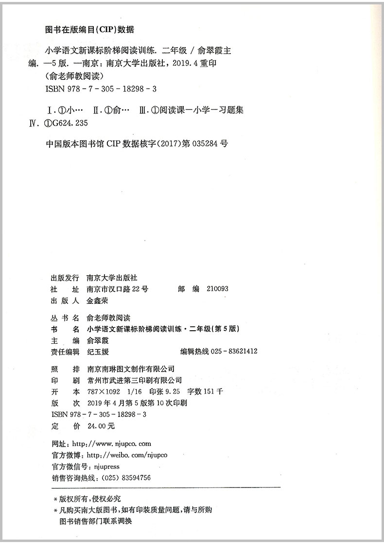 俞老师教阅读 小学语文 阶梯阅读训练 2年级/二年级上册下册通用注音版 第5版 小学生阅读训练教辅资料真题辅导作业本