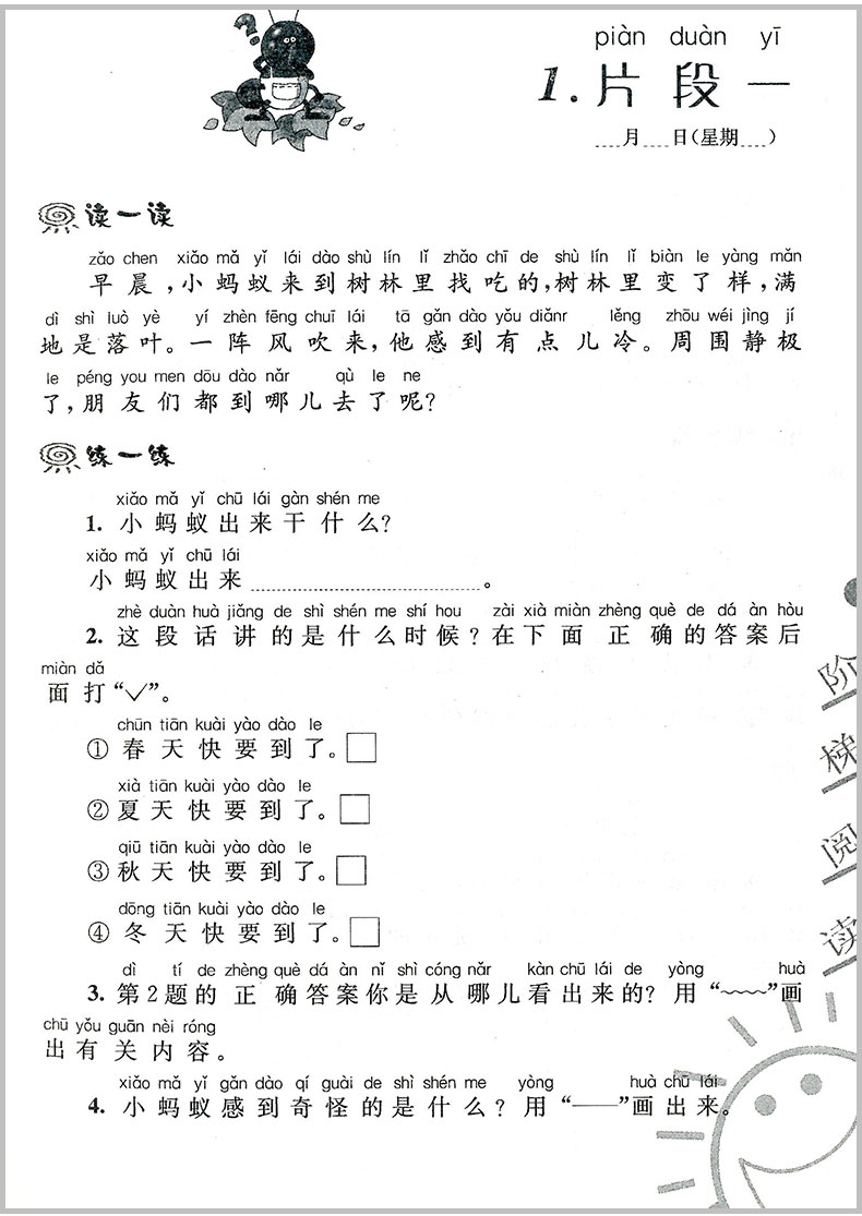 俞老师教阅读 小学语文 阶梯阅读训练 2年级/二年级上册下册通用注音版 第5版 小学生阅读训练教辅资料真题辅导作业本