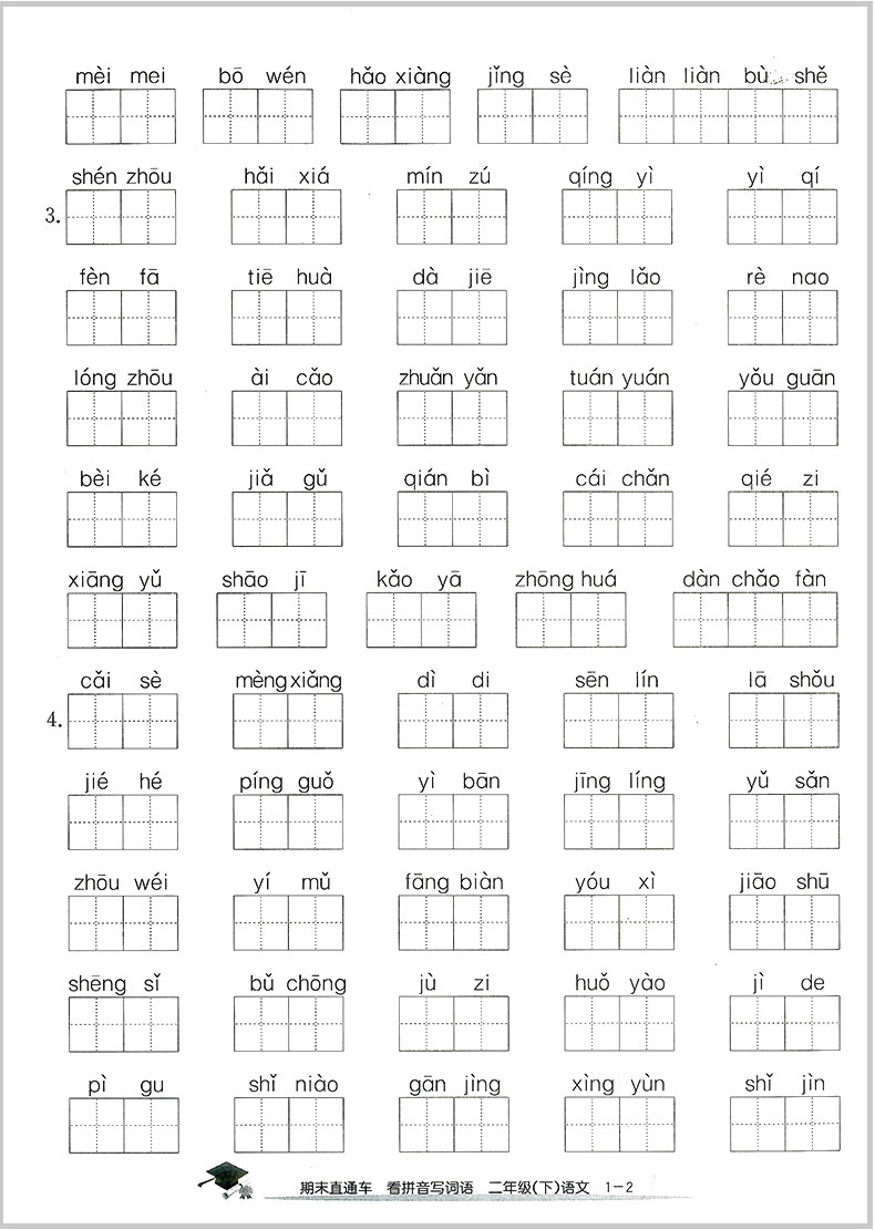 2020春开源图书 期末直通车 二年级/2年级下册 语文+数学 人教版 2本 小学同步练习册各地期末试卷模拟测试题作业本总复习资料