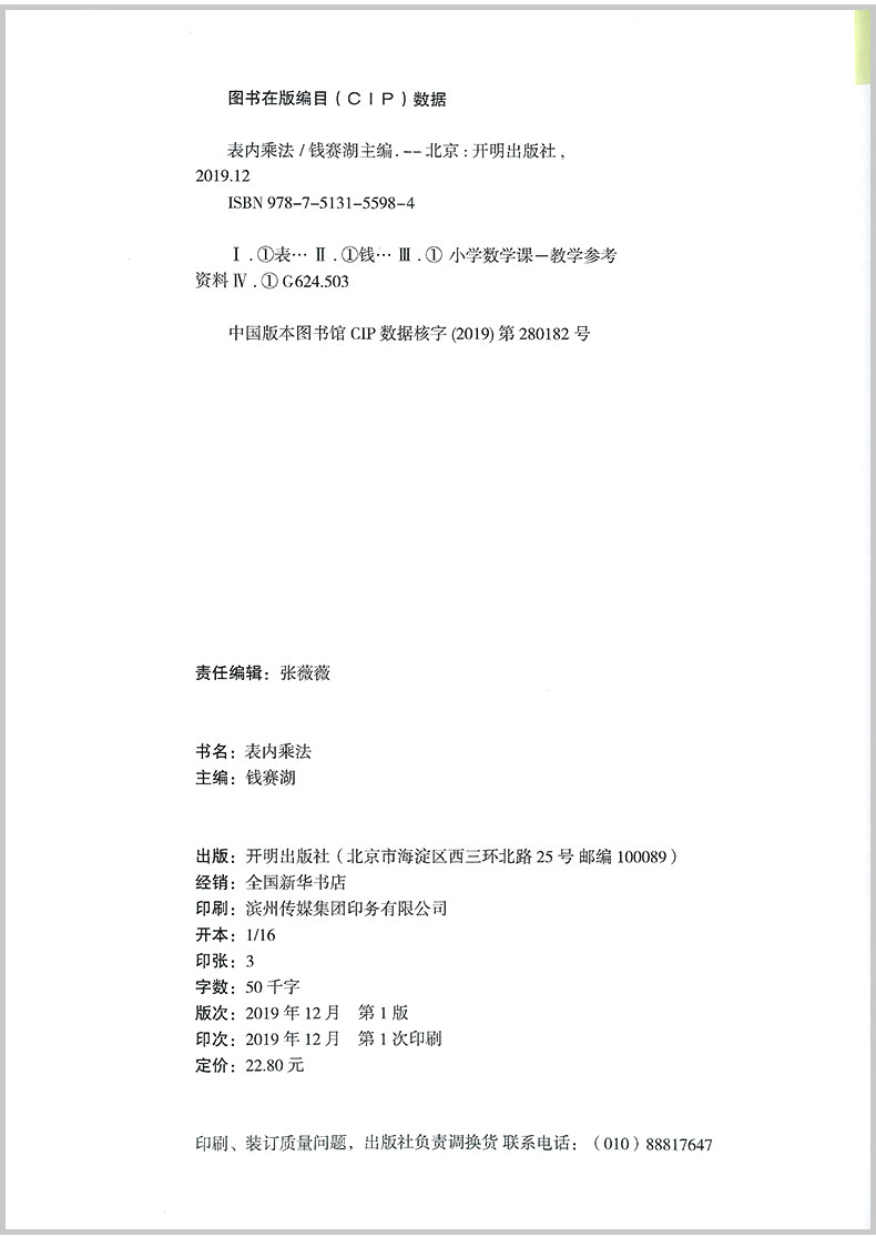 表内除法+表内乘法 小学生二年级下册上册 同步训练专项辅导书天天练表内乘除法练习册数学口算题卡基础练习题算术本子