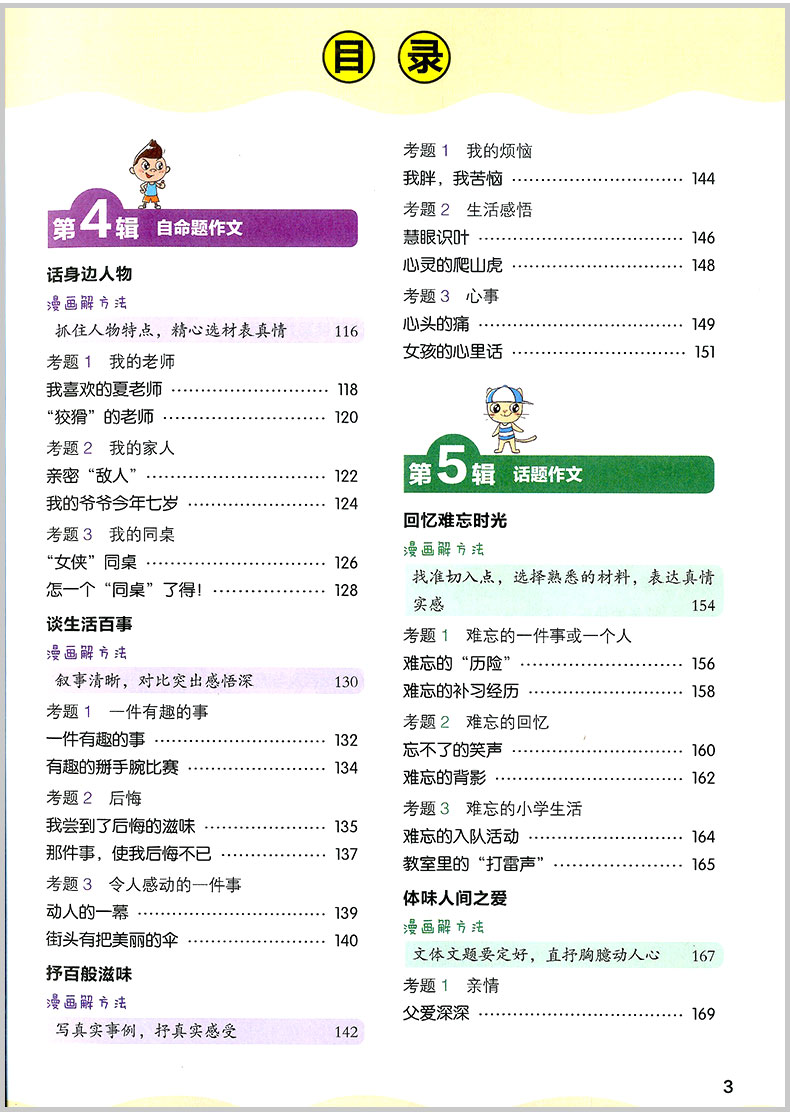 2020版开心作文 漫画图解 小学生小考满分作文 小学三四五六年级同步作文辅导书籍大全3456年级上册下册获奖满分分类抒情作文写作
