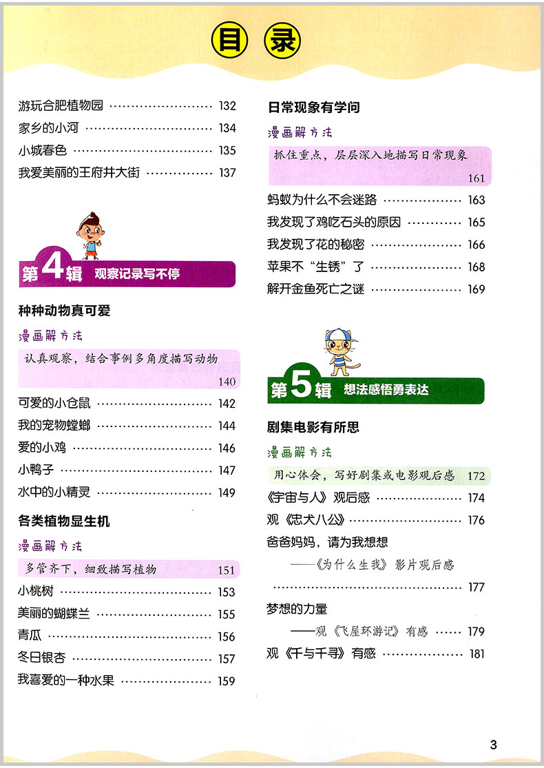 2020版开心作文 漫画图解 小学生优秀作文 小学三四五六年级同步作文辅导书籍大全3456年级上册下册获奖满分分类抒情作文写作阅读