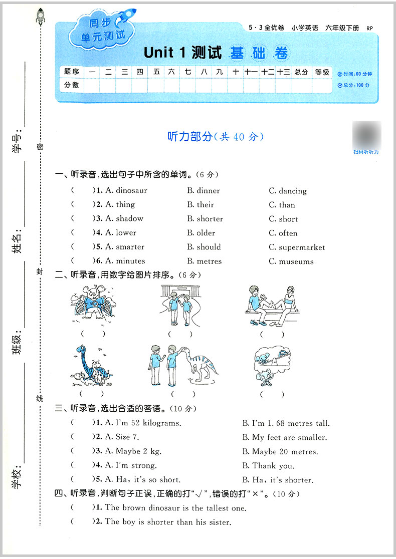 2020春 53全优卷六年级下册语文数学英语全套部编人教版小学同步练习册5.3练考卷同步训练习册5+3天天练单元期中期末测试卷子考试