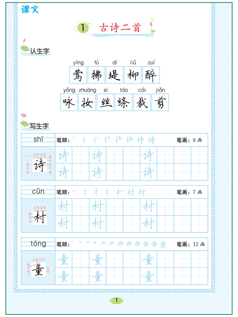 小学生二年级下写字本全国统一练字描红汉字田字格标准写字本人教版2019一年级语文下册同步2年级儿童练字本幼儿园笔画笔顺铅笔字Y