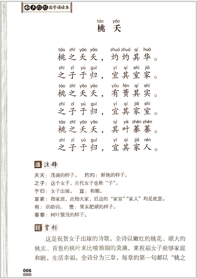 优+诗经书声琅琅国学诵读本 四 小学三四五六年级语文课外阅读必读书籍 中华传统国学经典名著课外书注释译文小学生无障碍