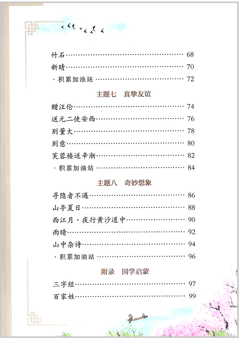 新概念 小学生古诗词日积月累 一年级 小学生1年级上册下册文言文阅读训练资料国学经典启蒙教育读本语文诵读课内外朗诵教材教辅书