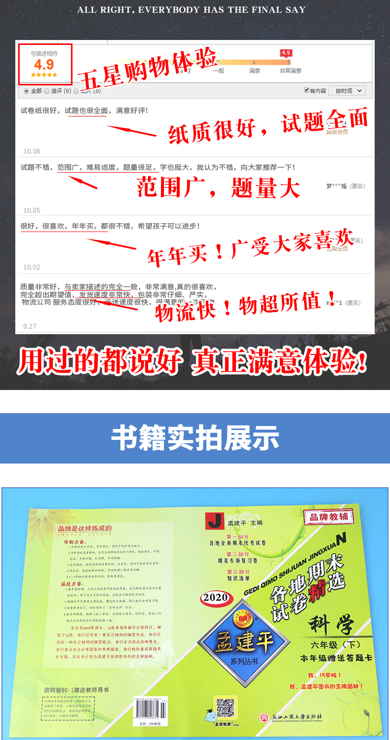 2020新版 孟建平六年级下册科学各地期末试卷精选教科版小学同步训练测试卷题练习册浙江满分单元期中考试综合总复习冲刺卷子100分