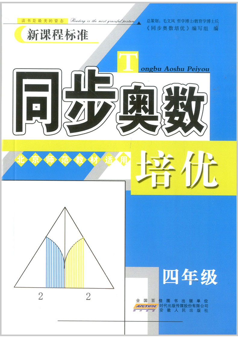 同步奥数培优小学四年级/4年级北师版上册下册数学思维训练同步练习测试题教程奥赛教材书从课本到奥数举一反三竞赛北师大版