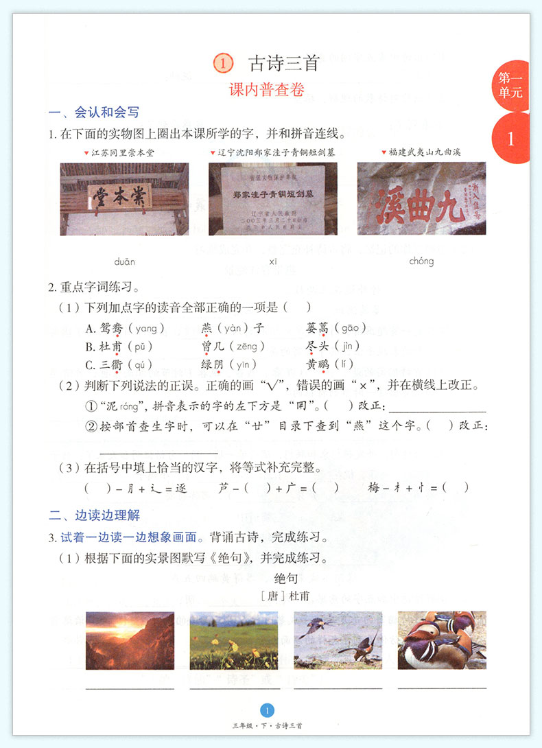 2020新版小学生绘本课堂三年级下册同步训练练习书语文部编版辅导资料3年级下课本教材同步练习册一课一练随堂练开明出版社