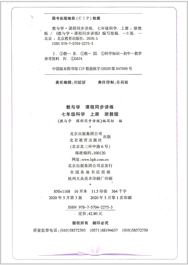 2021版教与学课程同步讲练七年级上册语文数学英语科学全套部编人教版浙教版初中生同步教材训练模拟课堂作业本解题技巧测试练习卷