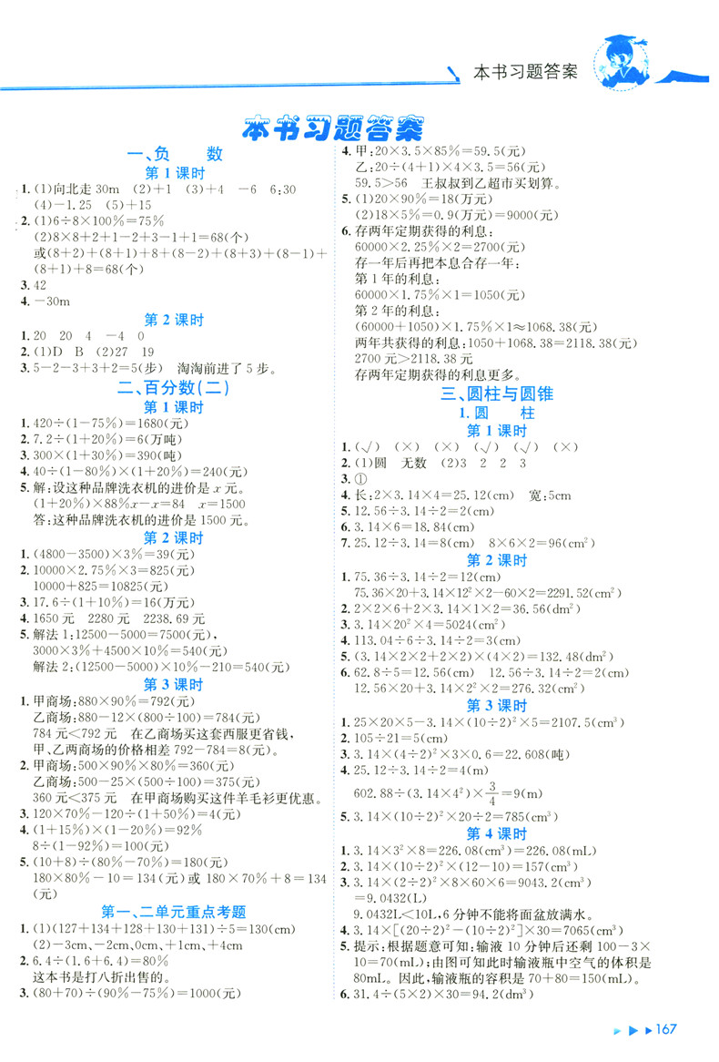 2020新版黄冈小状元数学详解六年级下册部编人教版小学统编教材解读同步课本课堂教材析全解应用题天天练备课教参教案顶尖教师用书