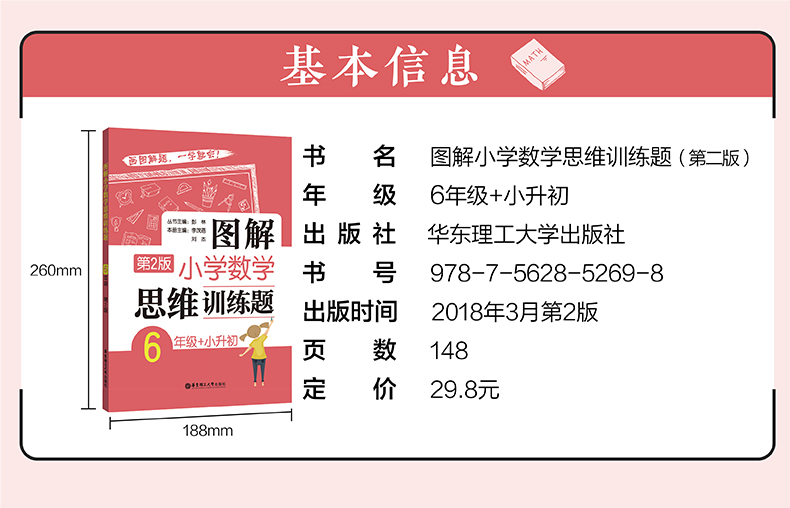 图解小学数学思维训练题3-6年级上下册通用版小学三/六年级数学思维拓展题库小学数学逻辑思维训练题天天练奥数举一反三教材辅导书