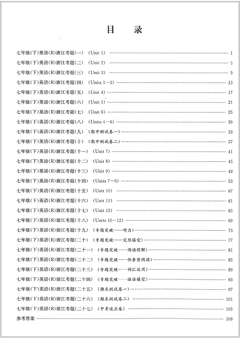 2020春 孟建平浙江考题七年级下册语文+数学+英语+科学初一中考历年真题模拟汇编辅导总复习资料练习册初中生经典试题模拟试卷教辅