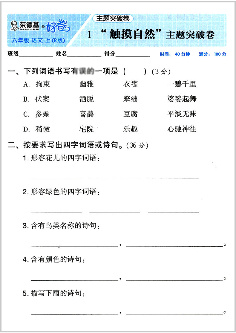 2020新版荣德基好卷六年级上册语文数学书同步训练试卷测试卷全套人教版6上学期课本教材同步练习册单元期中期末冲刺100分好题真卷