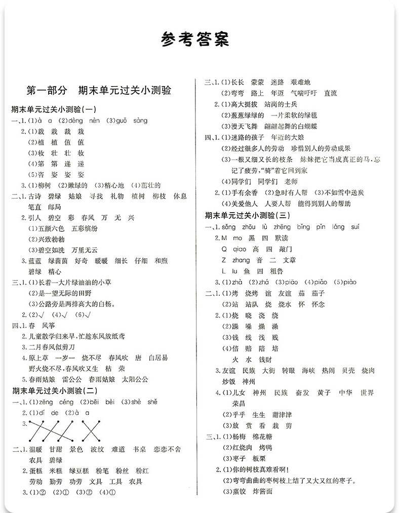 2020春 黄冈小状元二年级下册全套语文数学部编人教版 满分冲刺微测验 小学同步训练测试题练习册单元期中100分考试综合试卷总复习