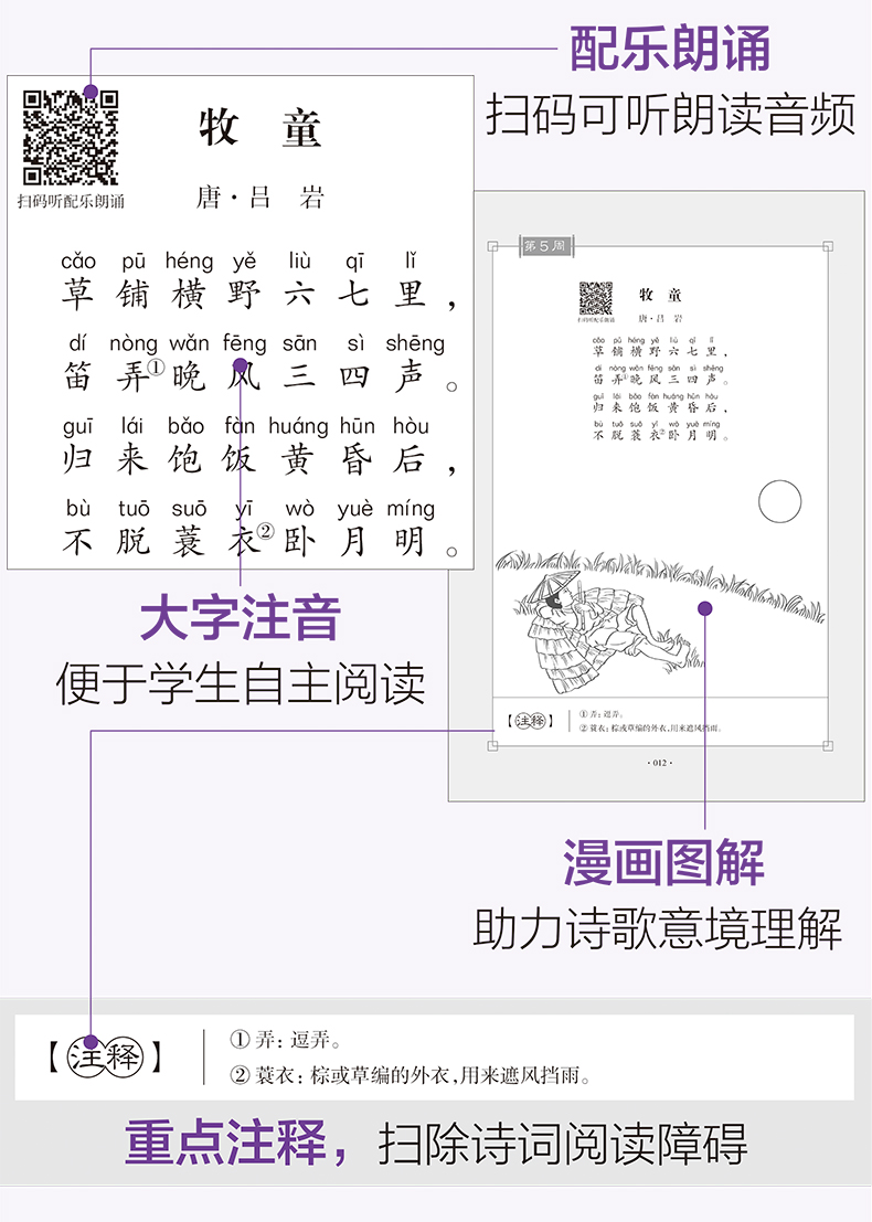 小学生必背古诗词75+80首大全集小学五年级语文人教统编版教材唐诗宋词中国古诗词大全集经典国学书籍儿童读物古诗文阅读每周一诗