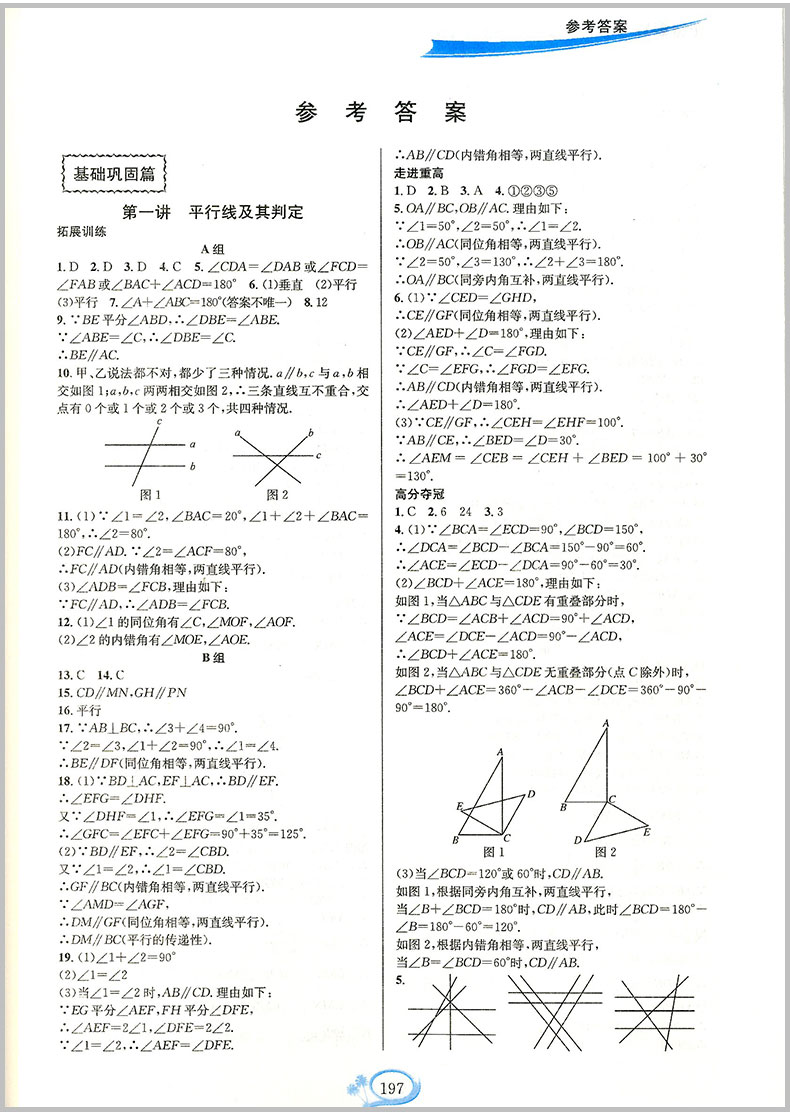 2020春新版走进重高培优讲义七年级下册数学浙教版 初一7年级课本同步训练必刷题走进重高七下数学专项测试题练习册总复习辅导资料