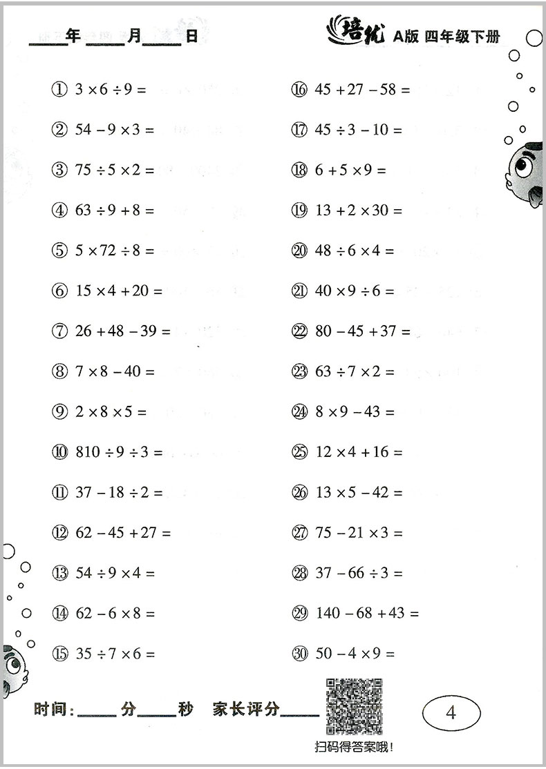 培优口算题卡 四年级/4年级 下册 人教版 小学数学同步练习册测试题计算天天练速算心算巧算估算笔算能手训练教辅书