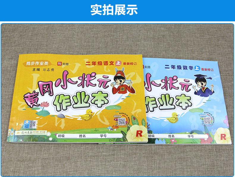 2020新版黄冈小状元二年级上册语文数学书作业本全套同步训练人教部编版小学2上课堂练习题册一课一练期末测试黄岗达标卷黄刚密卷