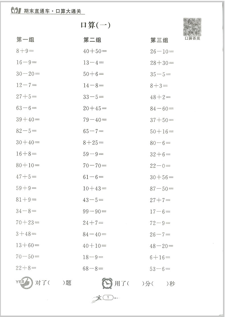 2020春 开源图书 期末直通车 一年级下册  语文+数学 全套部编人教版  小学同步练习册各地期末试卷模拟测试题作业本总复习资料