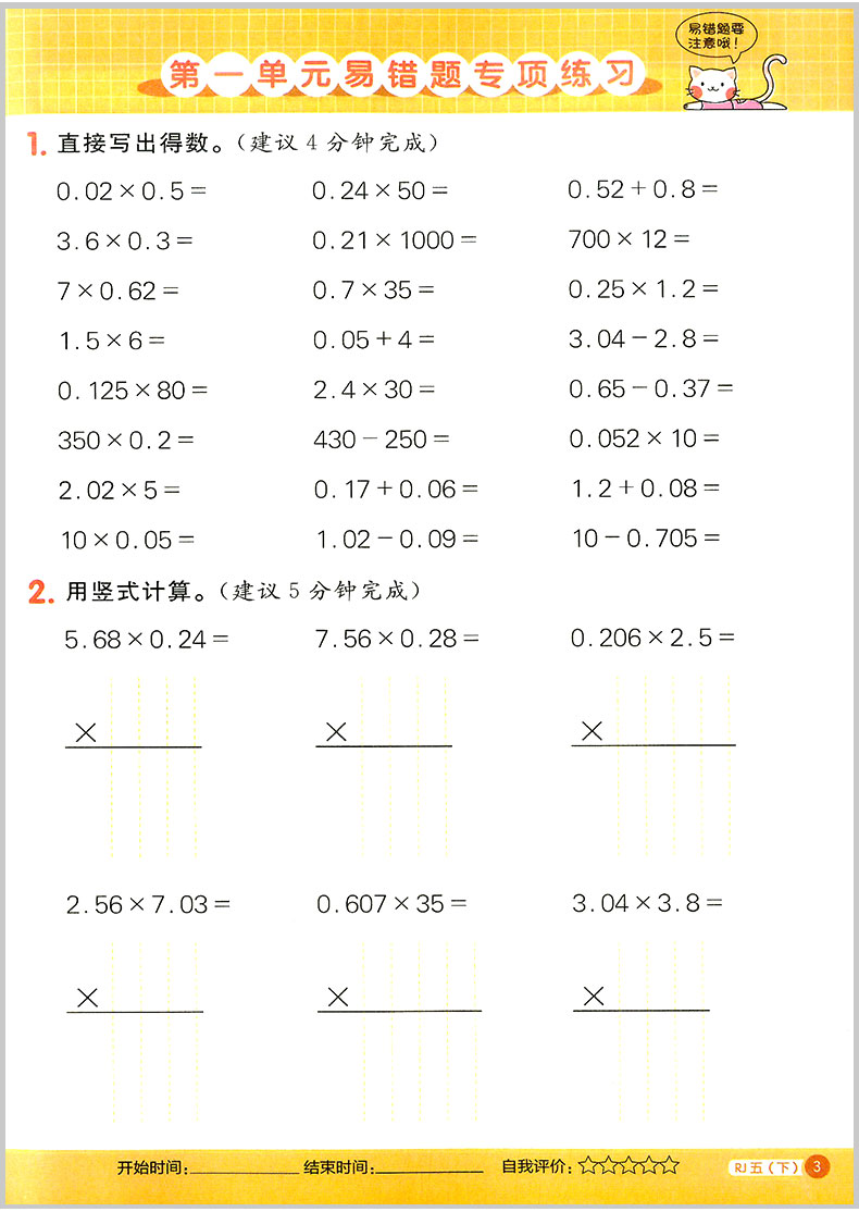 2020春 宇轩图书 阳光同学 计算小达人 数学 五年级下册 /5年级人教版 小学同步练习册单元期中期末测试卷题训练资料作业本辅导书