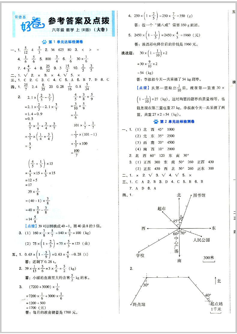 2020新版荣德基好卷六年级上册语文数学书同步训练试卷测试卷全套人教版6上学期课本教材同步练习册单元期中期末冲刺100分好题真卷