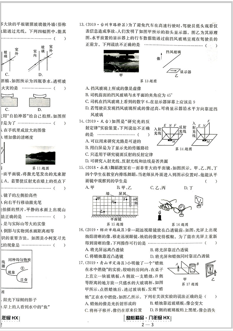 励耘书业 浙江期末八年级下册/8年级 科学 华师版初二各地真卷精选总复习资料单元期末综合检测试题模拟考试卷子训练辅导书