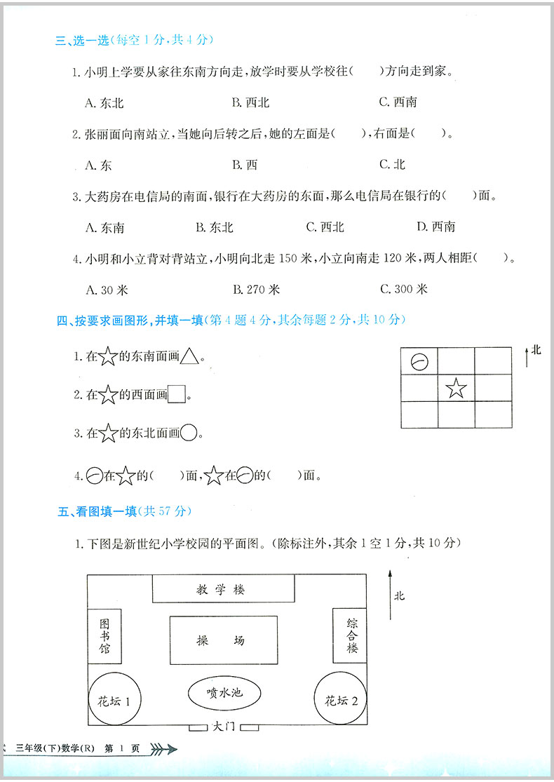 2020春 孟建平小学单元测试三年级下册/3年级 数学 人教版 小学生同步练习册期中期末模拟测试卷题考试卷子总复习资料辅导教辅图书