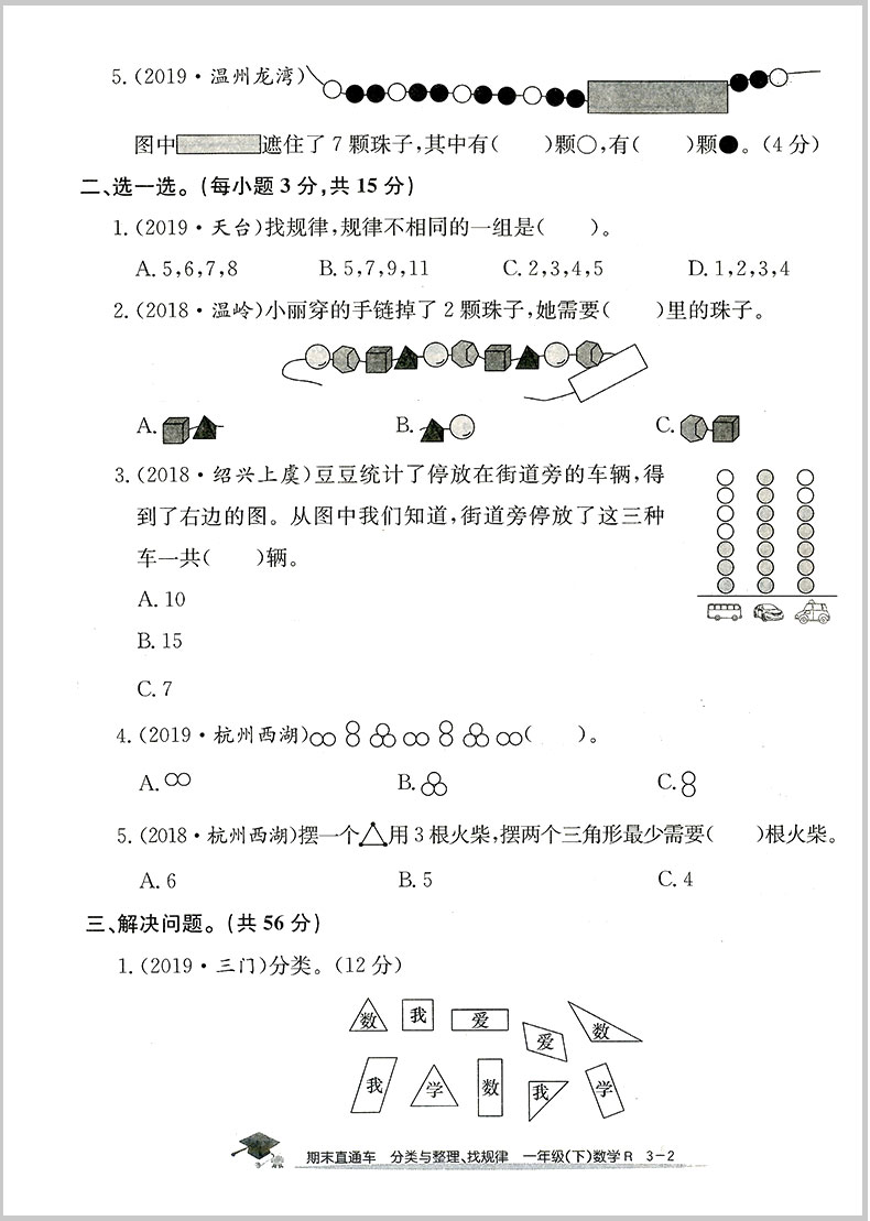 2020春 开源图书 期末直通车 一年级下册  语文+数学 全套部编人教版  小学同步练习册各地期末试卷模拟测试题作业本总复习资料