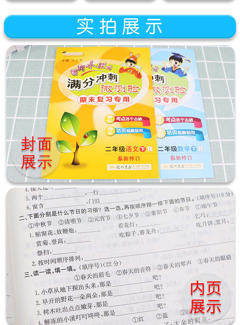 2020春 黄冈小状元二年级下册全套语文数学部编人教版 满分冲刺微测验 小学同步训练测试题练习册单元期中100分考试综合试卷总复习