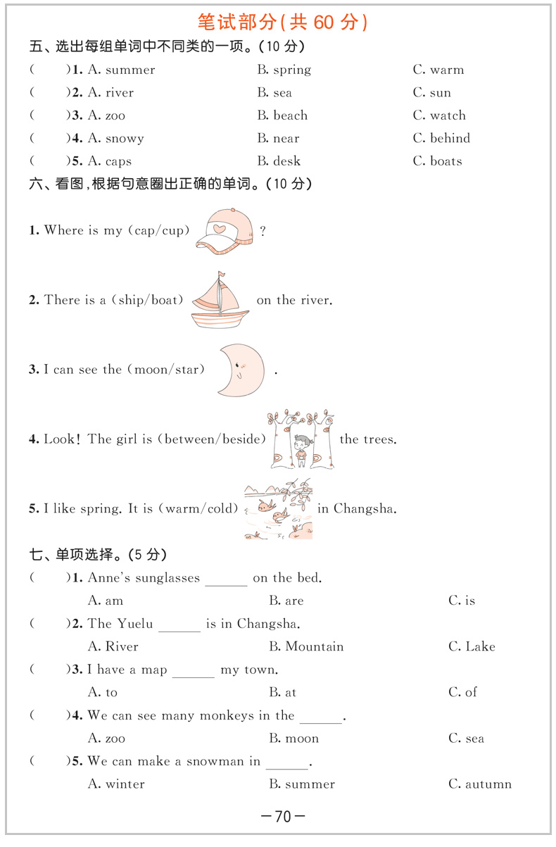 2020新版小学53天天练四年级下册同步训练英语湘少版XS全套试卷测试卷4下课堂作业练习册5.3五三5+3一课一练随堂测辅导资料小儿郎