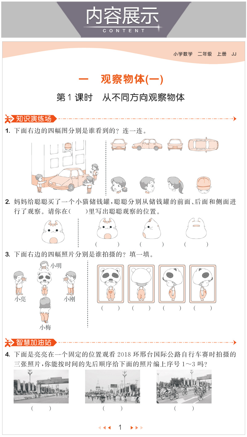 2020新版53天天练二年级上册语文数学书同步训练全套人教部编版冀教版2学期试卷测试卷数学练习册题5+3五三5.3小儿郎课堂一课一练