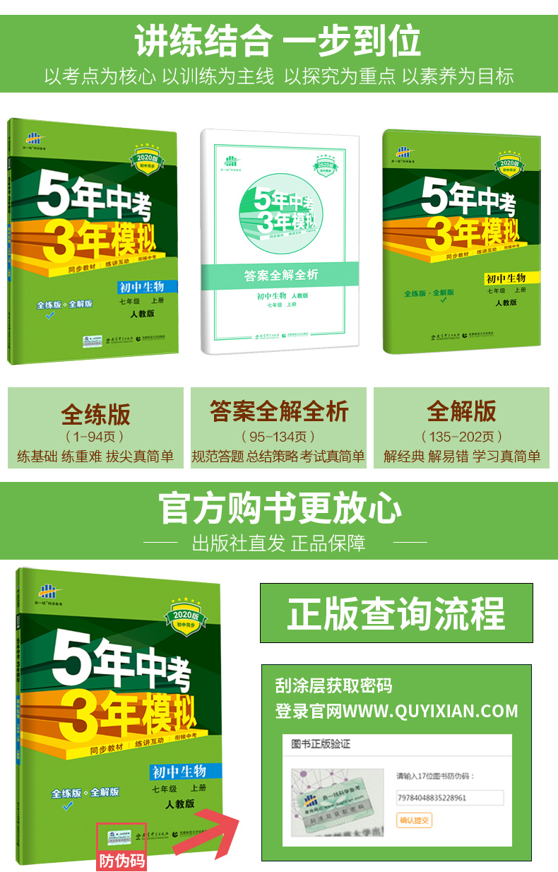 2020五年中考三年模拟七年级上下册生物书人教版7初一同步练习册初中必刷题5年3年53试卷全套五三天天练5.3辅导资料名校课堂曲一线