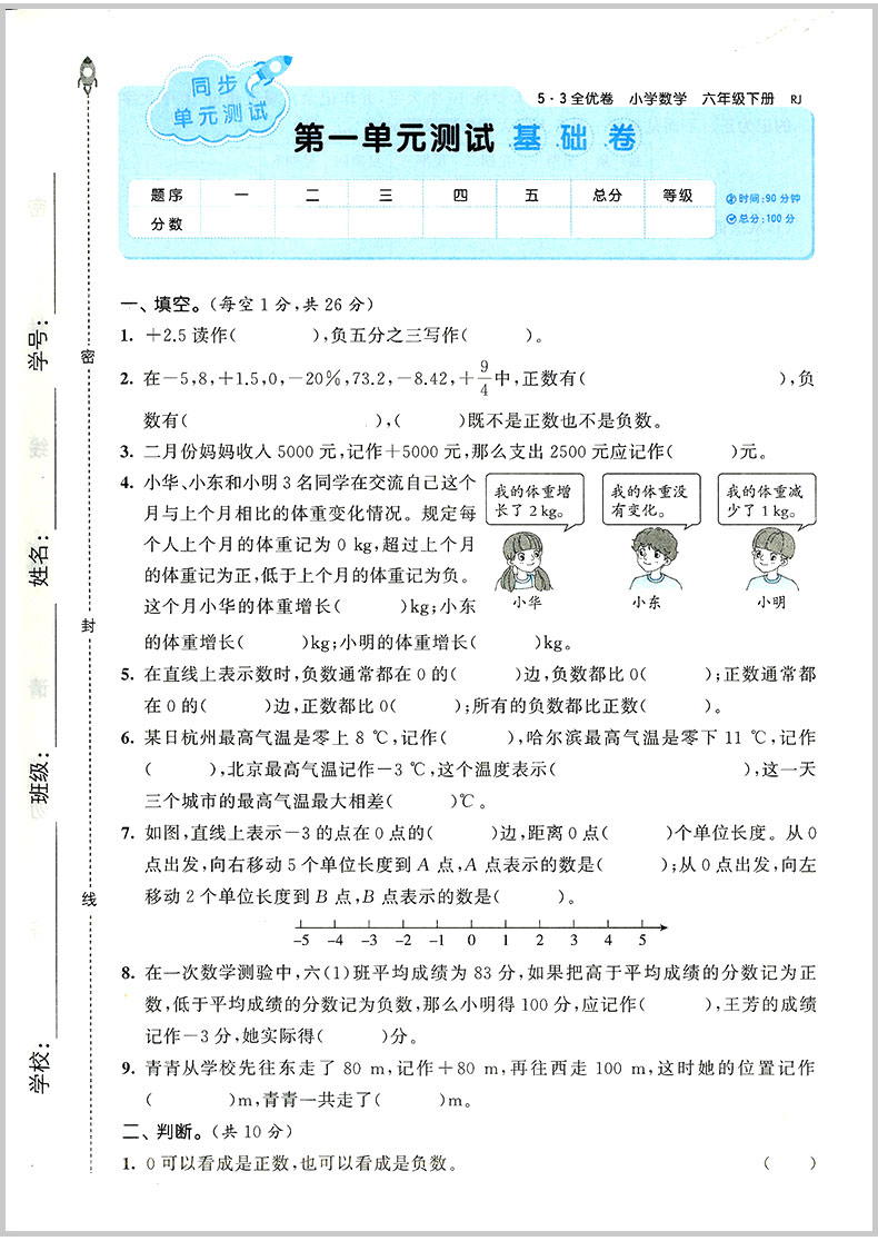 2020春 53全优卷六年级下册语文数学英语全套部编人教版小学同步练习册5.3练考卷同步训练习册5+3天天练单元期中期末测试卷子考试