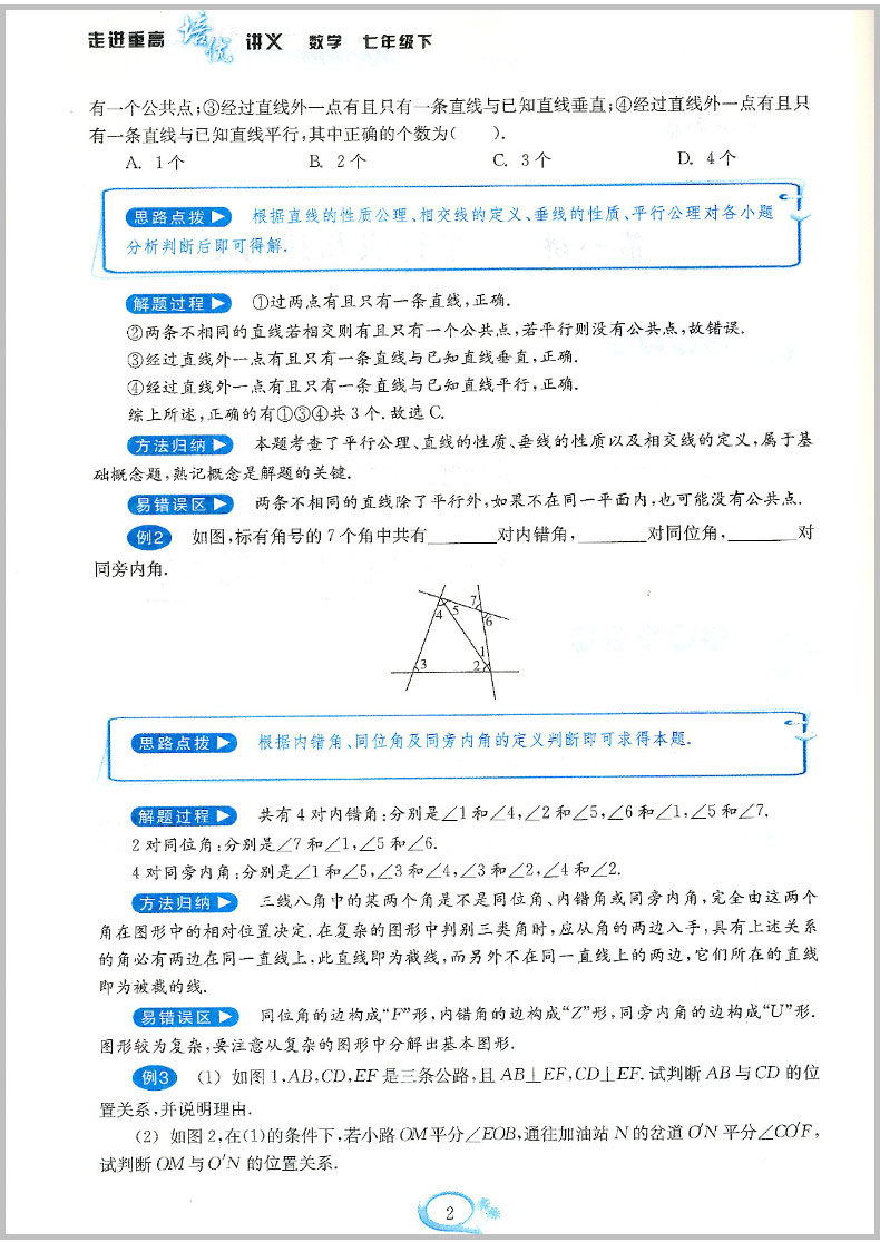 2020春新版走进重高培优讲义七年级下册数学浙教版 初一7年级课本同步训练必刷题走进重高七下数学专项测试题练习册总复习辅导资料