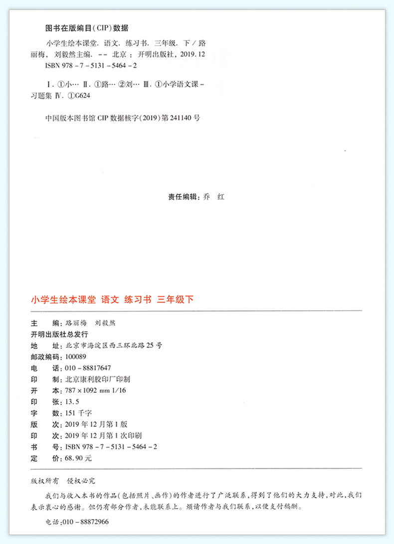 2020新版小学生绘本课堂三年级下册同步训练练习书语文部编版辅导资料3年级下课本教材同步练习册一课一练随堂练开明出版社