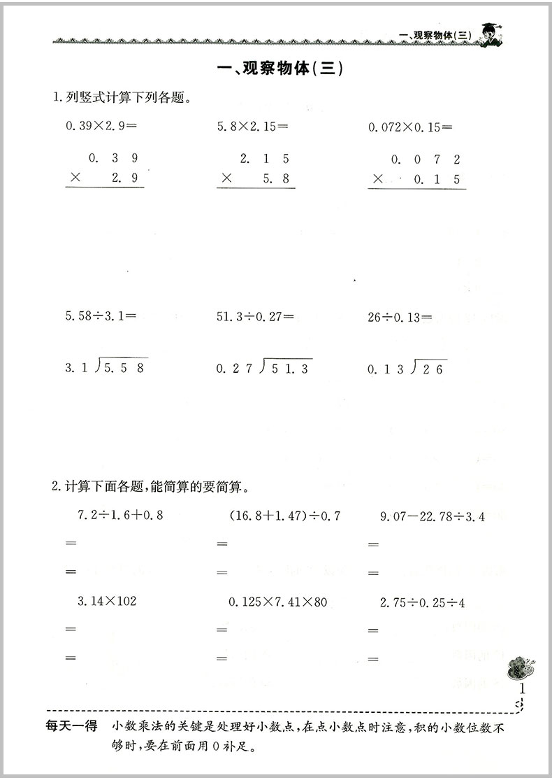 2020春 黄冈小状元 同步计算天天练+解决问题天天练 五年级/5年级下册 2本人教版小学生同步练习册作业本数学计算问题解决辅导书籍